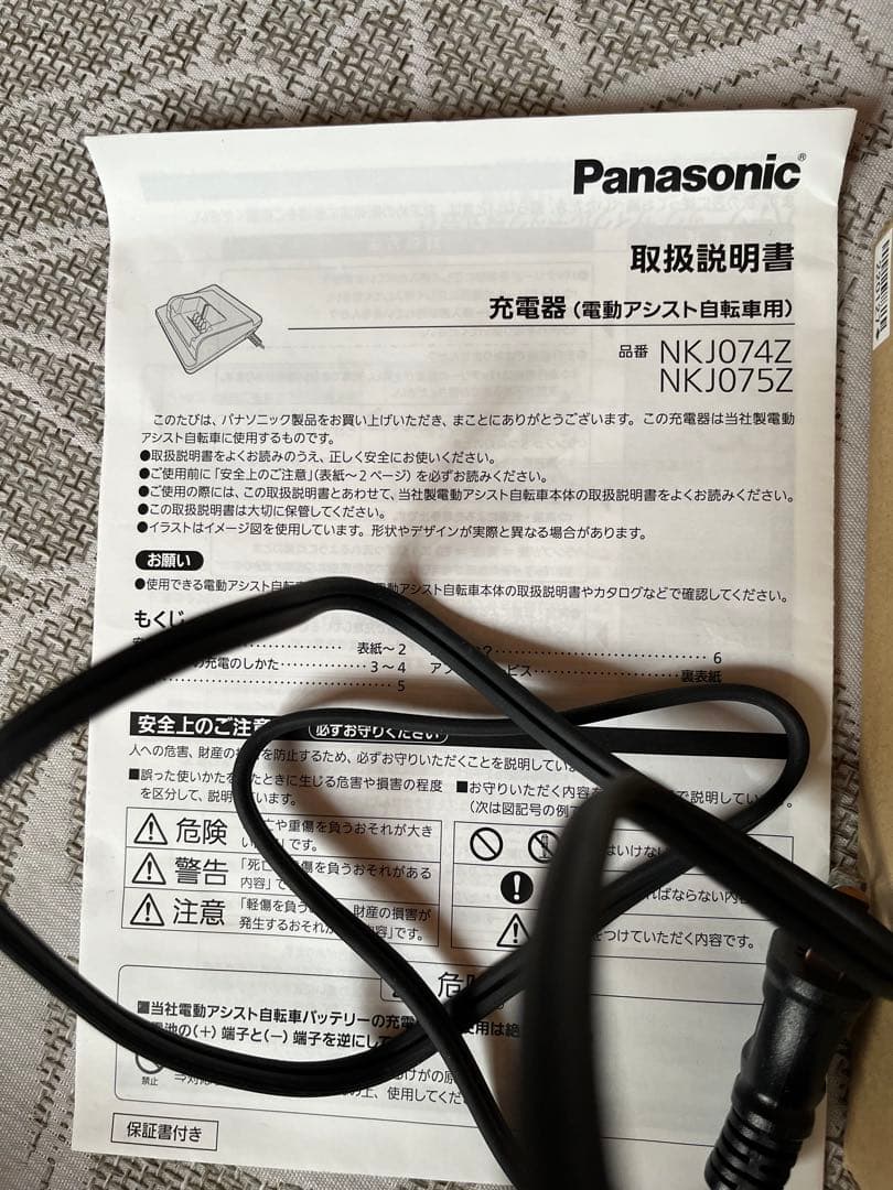 充電器　(電動アシスト自転車用) パナソニック　NKJ074Z、NKJ075Z用