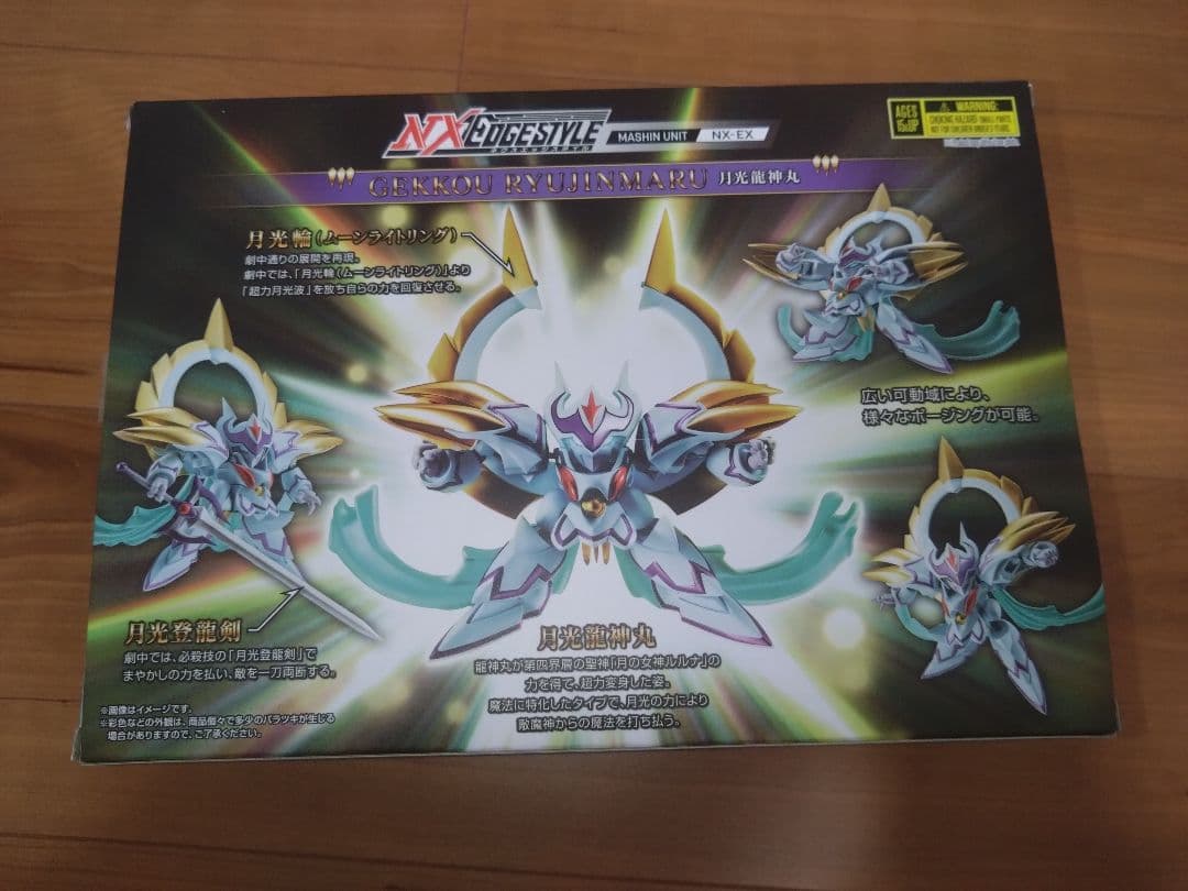 楽一番　魔神英雄伝ワタル 月光龍神丸 白虎龍神丸 剣王龍神丸 ネクスエッジ