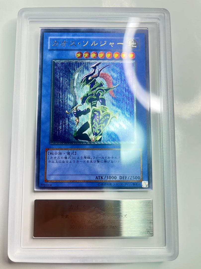 カオスソルジャー レリーフ ars9 極美品