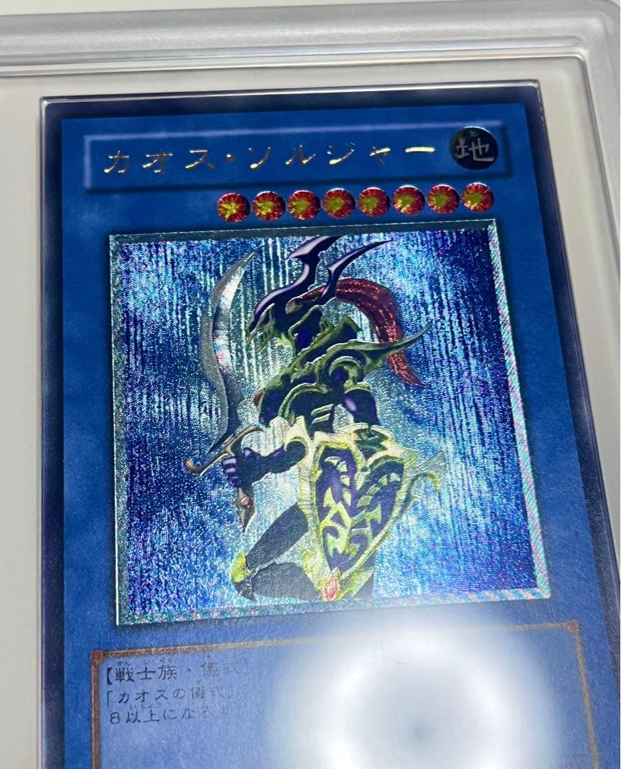 カオスソルジャー レリーフ ars9 極美品