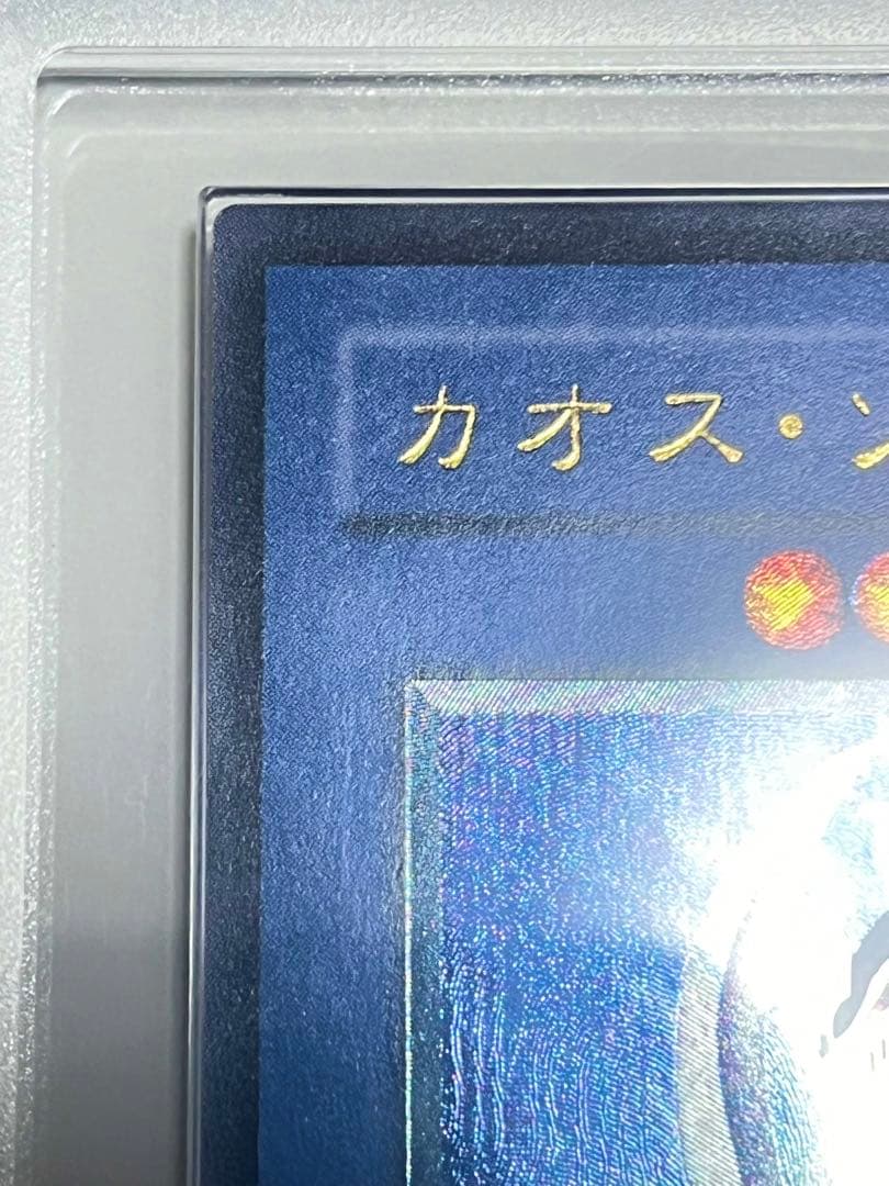 カオスソルジャー レリーフ ars9 極美品