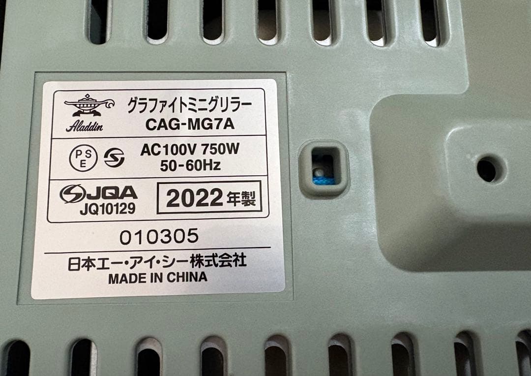 アラジングラファイトミニグリラー　CAG-MG7A