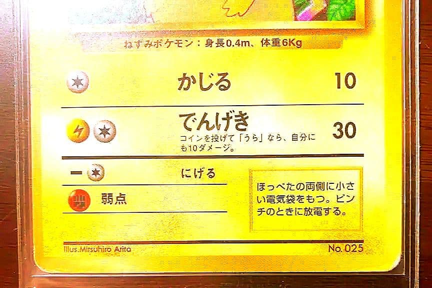 ポケモンカード　初版旧裏ピカチュウ　マークなし