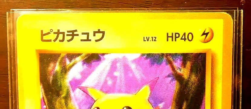 ポケモンカード　初版旧裏ピカチュウ　マークなし