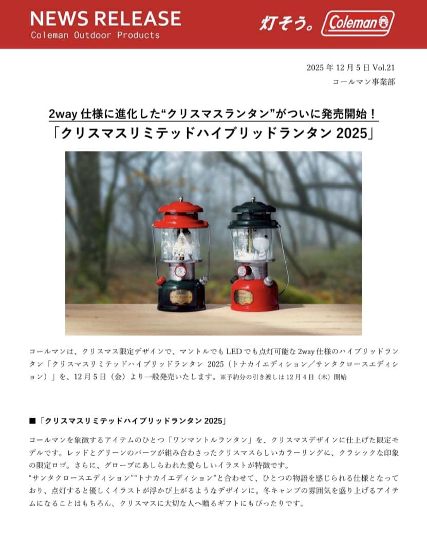 【新品】コールマンクリスマスリミテッドハイブリッドランタン2025(トナカイ)