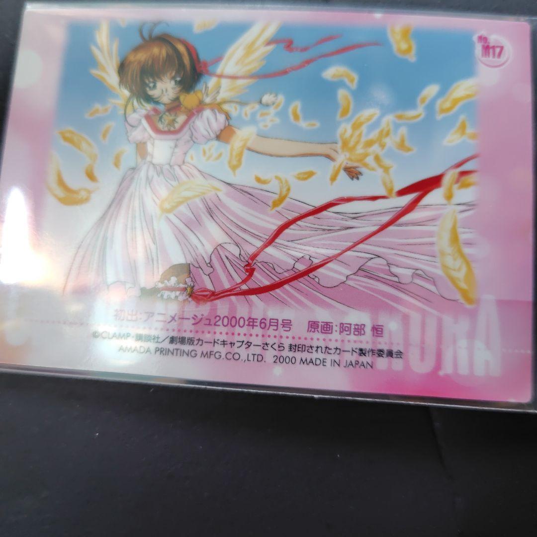 劇場版カードキャプターさくらМ17