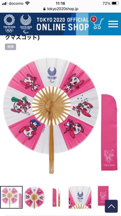 東京オリンピック2020公式グッズ　扇子セット
