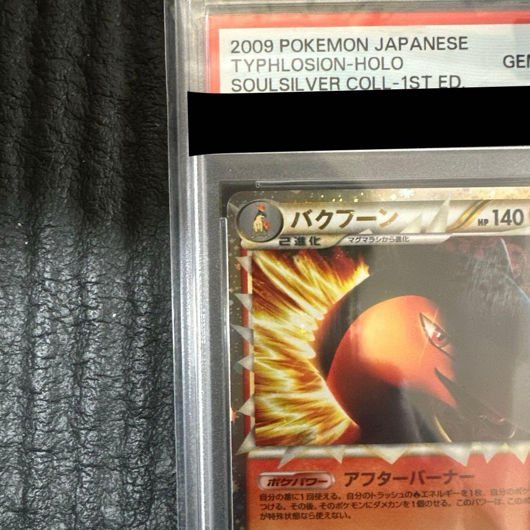 【PSA10】バクフーングレート LEGEND 1EDITION 世界で398枚