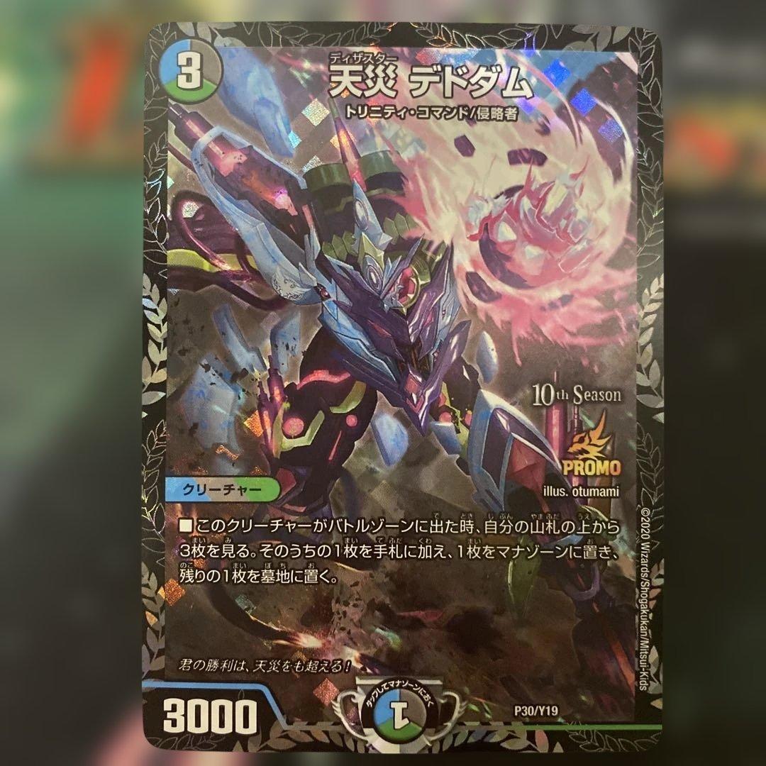 天災　デドダム　csプロモ　3枚セット