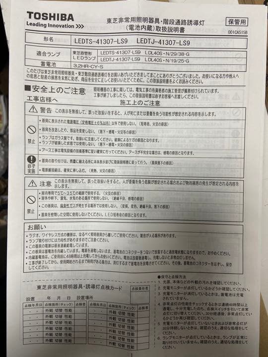 Toshiba ledts-41307-ls9 非常灯　LED蛍光灯