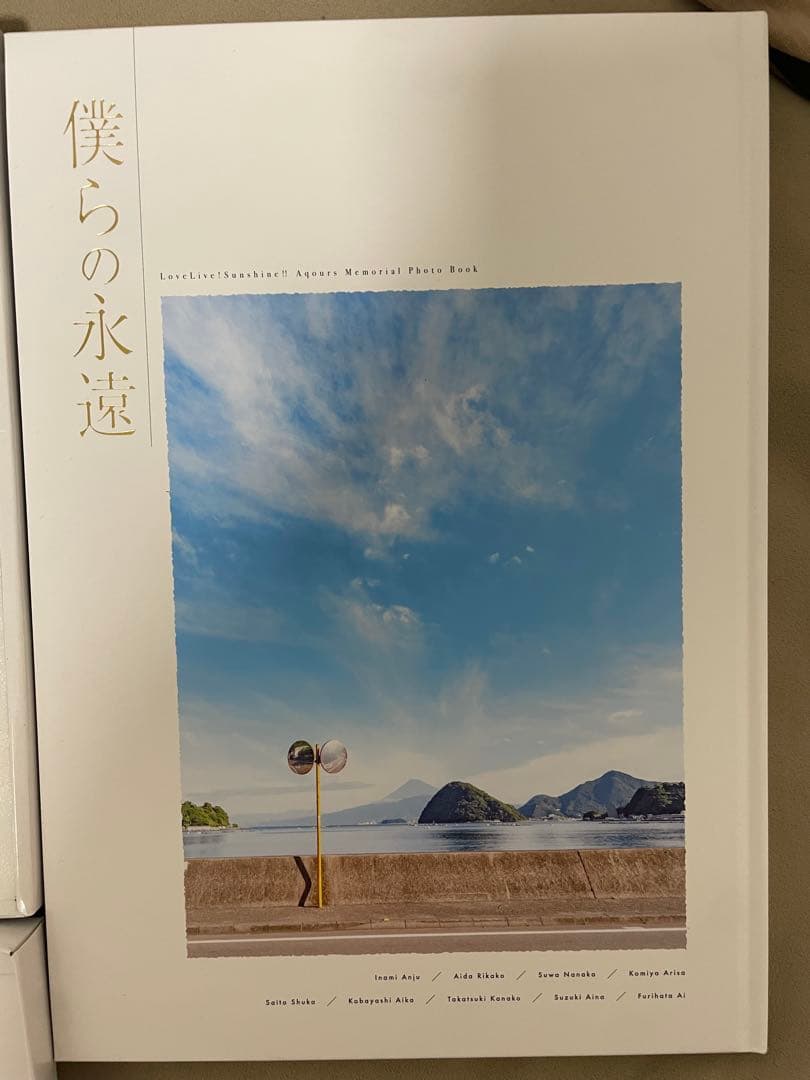 Aqours Memorial PhotoBook 僕らの永遠 ゲーマーズ限定版