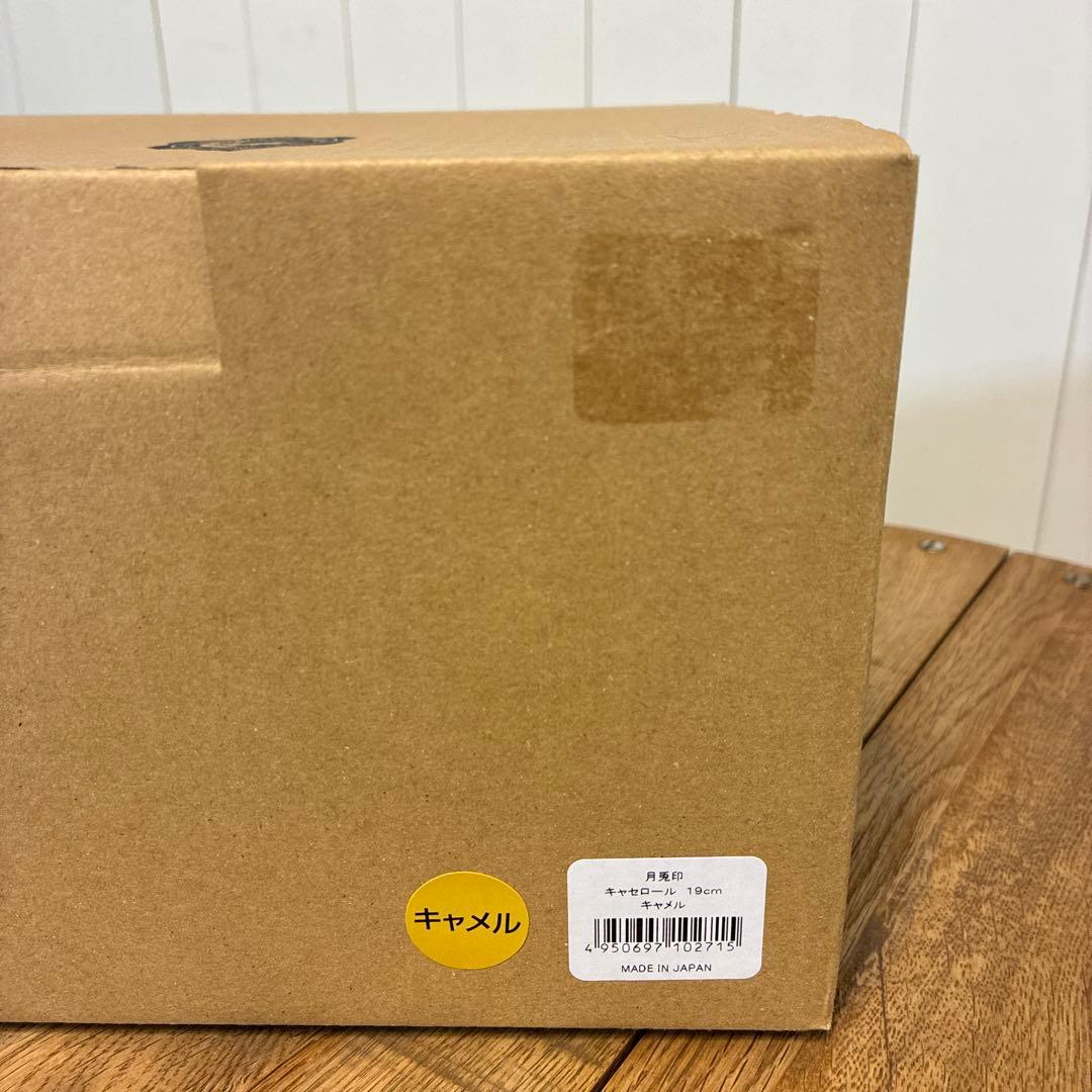 新品 月兎印 キャセロール 19cm キャメル