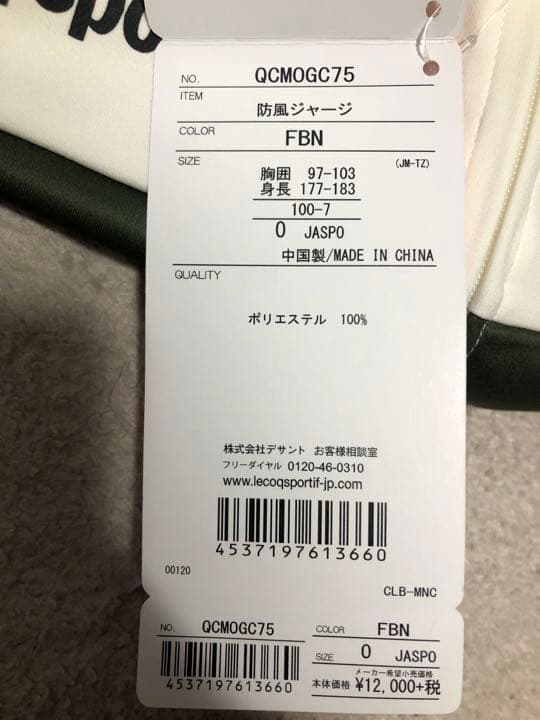 新品　ルコック le coq sportif サイクルウェア 防風ジャージ
