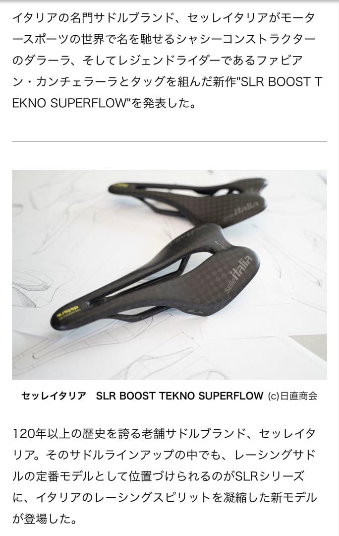 セライタリア　selle italia SLR サドル カーボン製 ブラック
