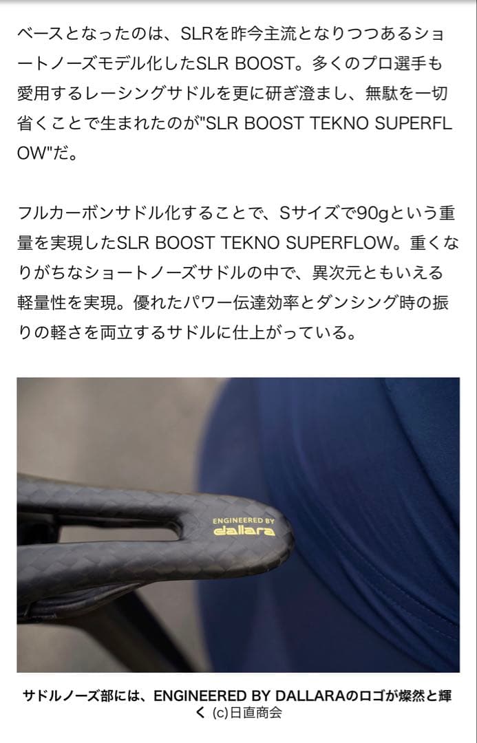 セライタリア　selle italia SLR サドル カーボン製 ブラック