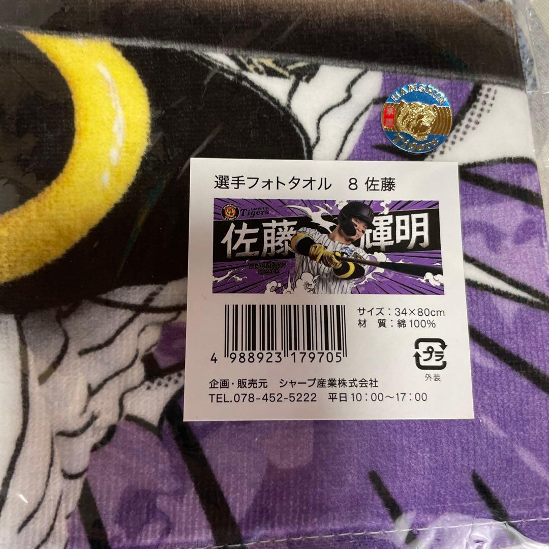 め*中様 阪神タイガース 沖縄限定ユニフォーム 佐藤輝明　おまけ付き