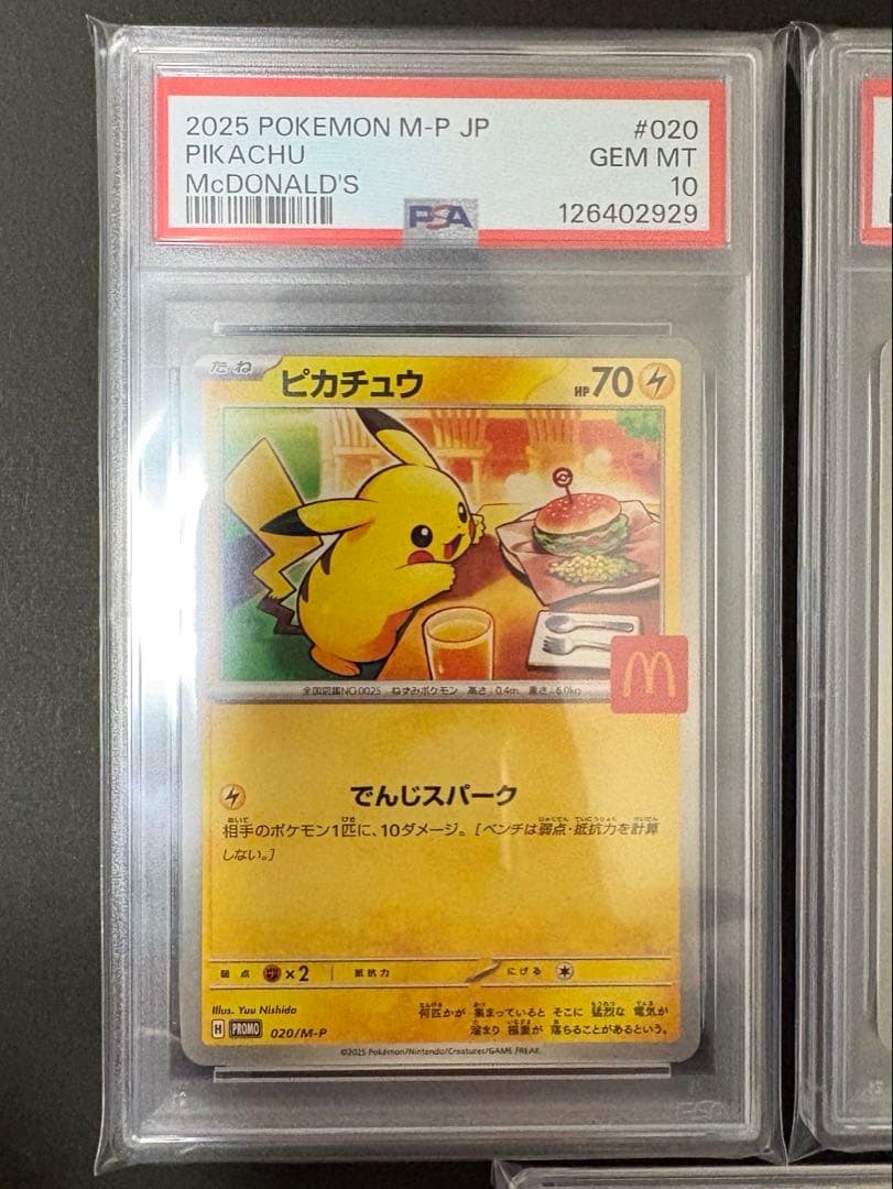 【PSA10 】マクドナルドピカチュウ 7連番