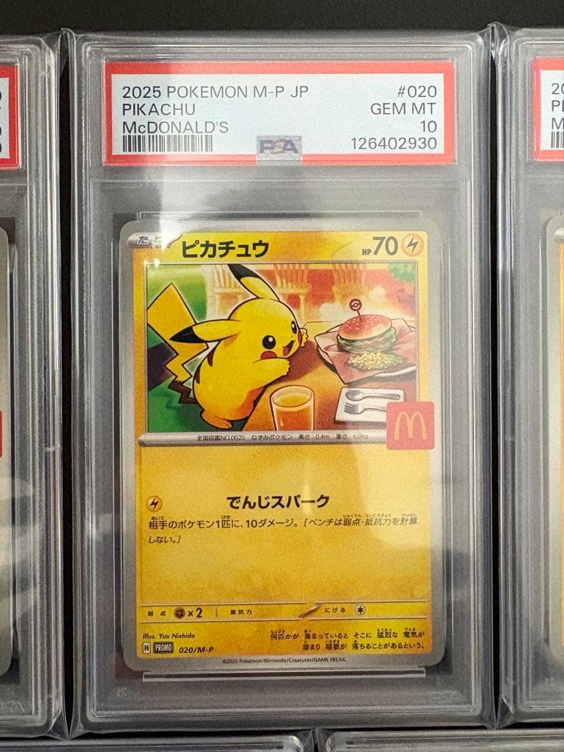 【PSA10 】マクドナルドピカチュウ 7連番