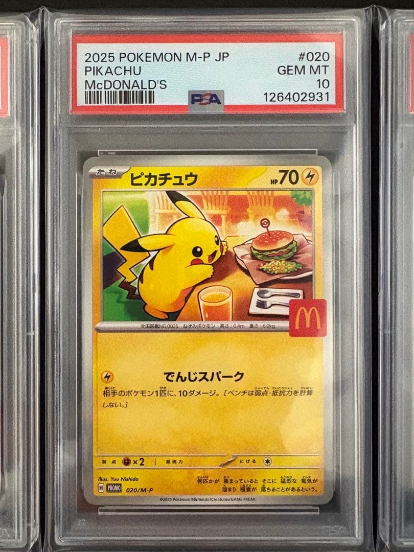 【PSA10 】マクドナルドピカチュウ 7連番