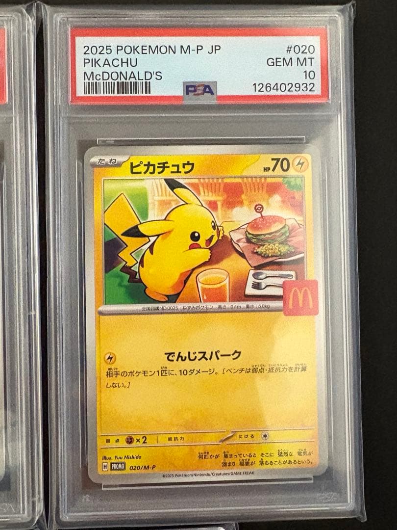 【PSA10 】マクドナルドピカチュウ 7連番