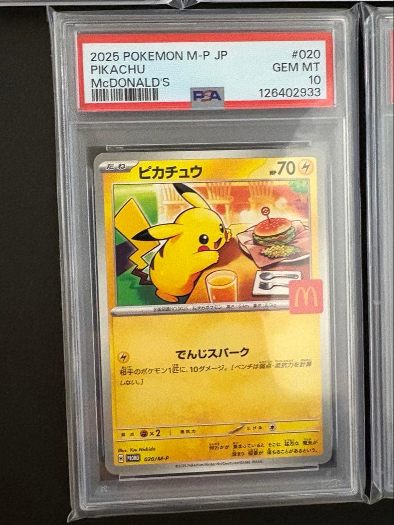 【PSA10 】マクドナルドピカチュウ 7連番