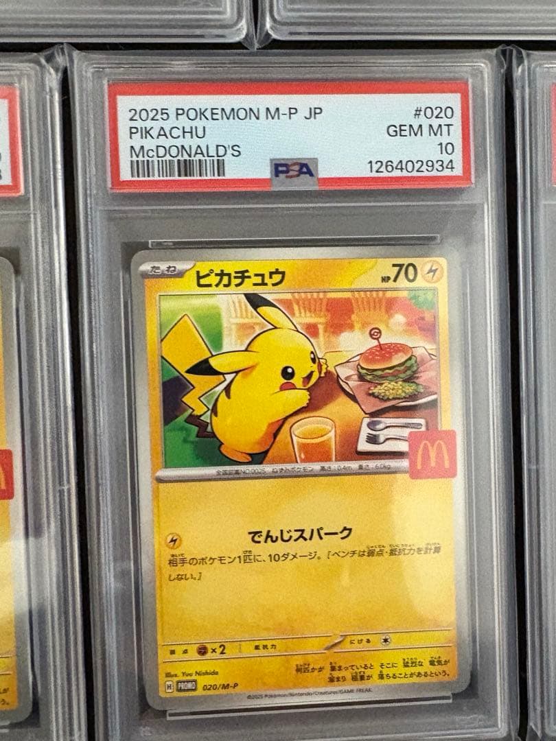 【PSA10 】マクドナルドピカチュウ 7連番