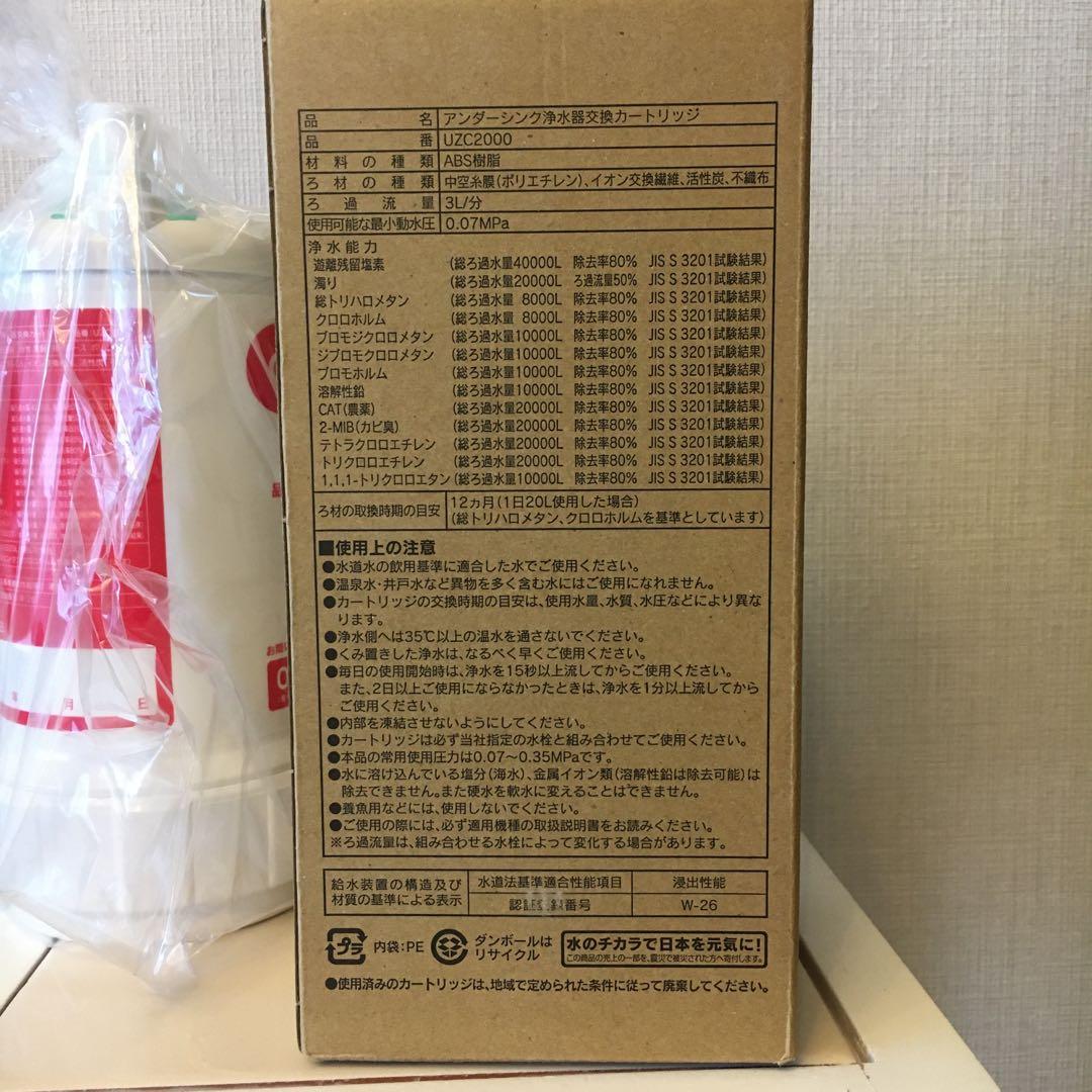 新品　クリンスイ　浄水器カートリッジ　UZC2000