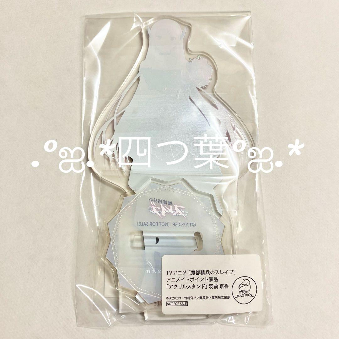 【匿名配送】非売品 魔都精兵のスレイブ 羽前 京香 アクリルスタンド