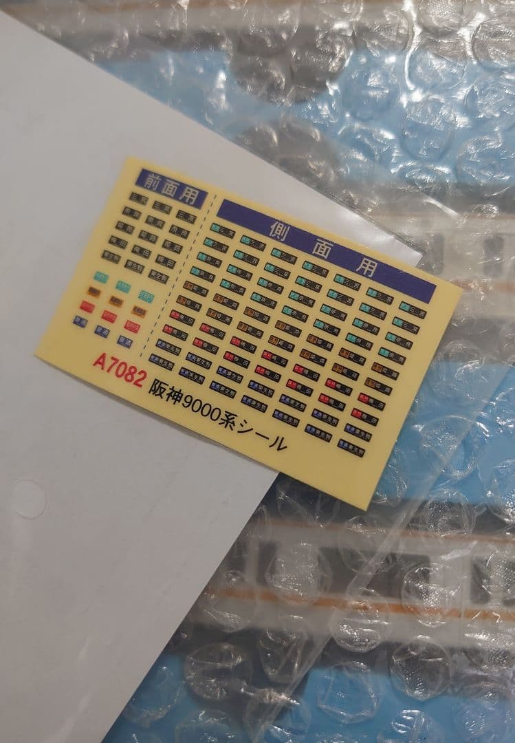 阪神 9000系 たいせつがギュッと 6両密連化 新塗装 マイクロエース