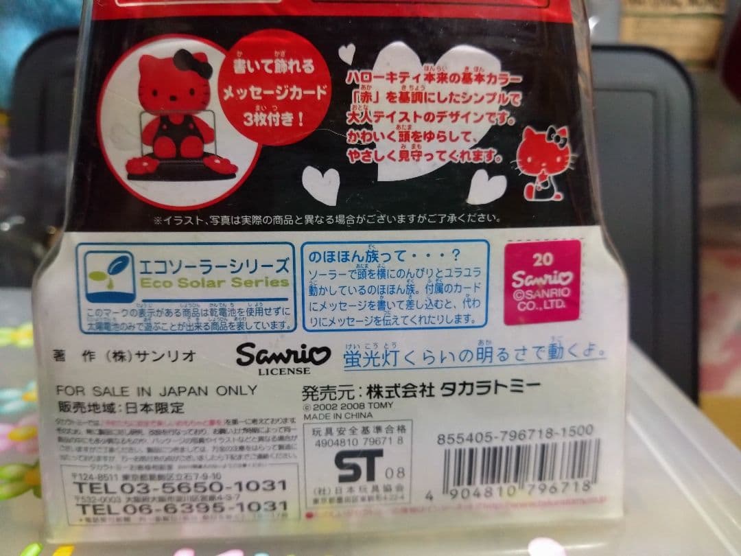 ハローキティ平成レトログッズ