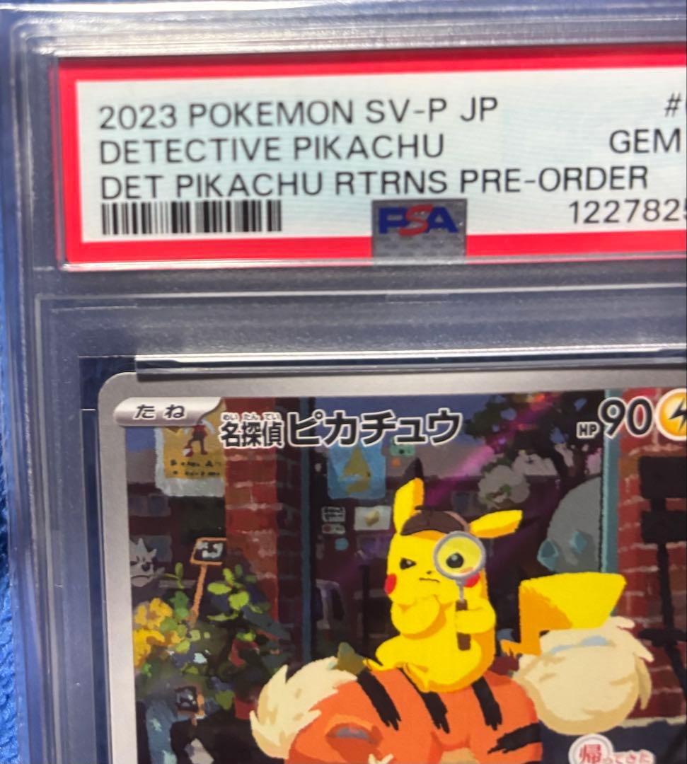 チ*照様 PSA10名探偵ピカチュウ PROMO SV-Pプロモカード 098/