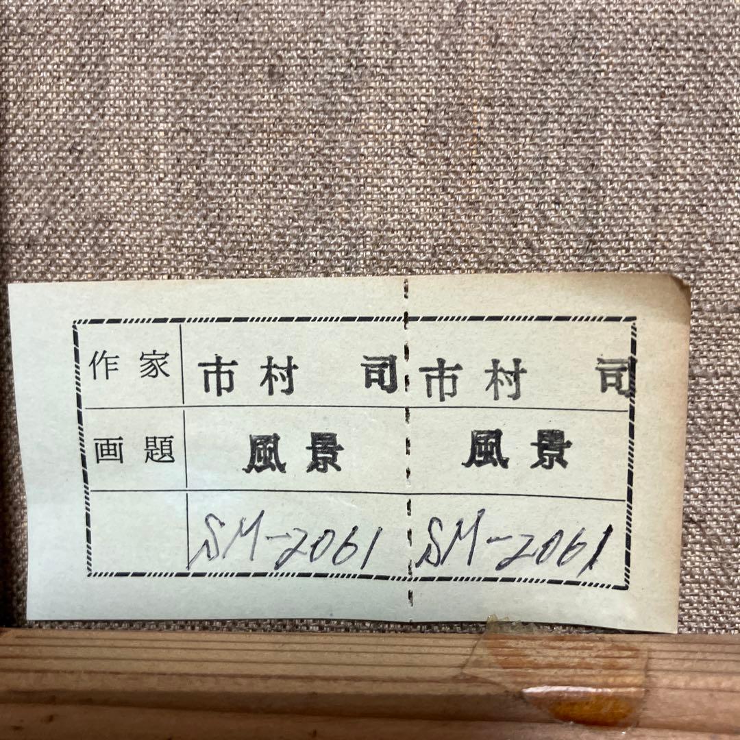 市村司作　ノイシュバンシュタイン城サムホールsize油絵原画