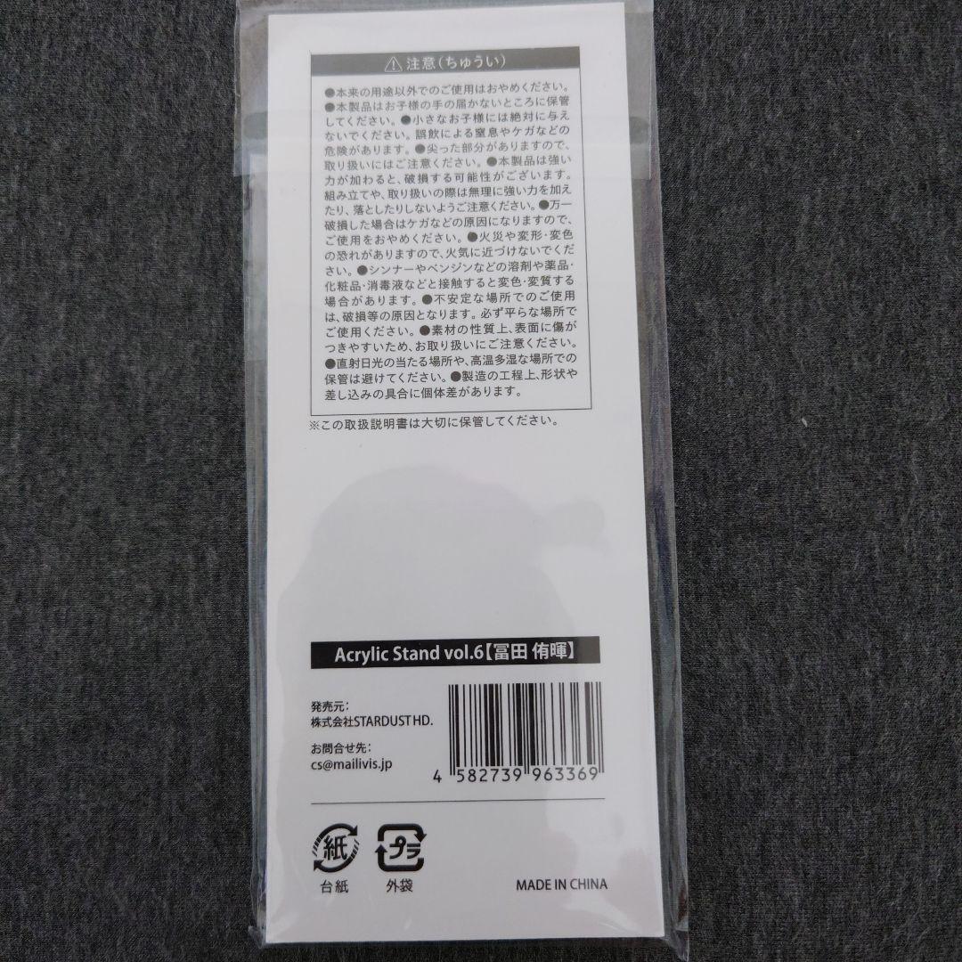 龍宮城　冨田侑暉　零零　アクリルスタンド