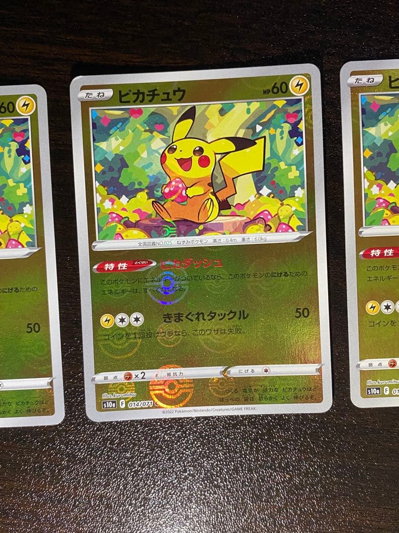 ポケモンカード ピカチュウ HP60 モンスターボールミラー　ダークファンタズマ