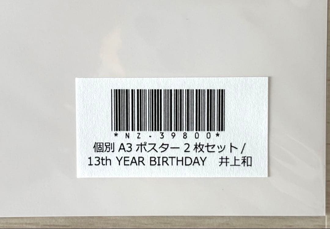 井上和 13th Birthday アクスタ\ A3ポスター2枚セット