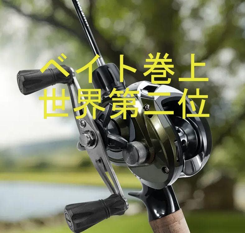 0816 世界第二位の高速巻き上げベイトリール!! ゴーストホーン グリーン