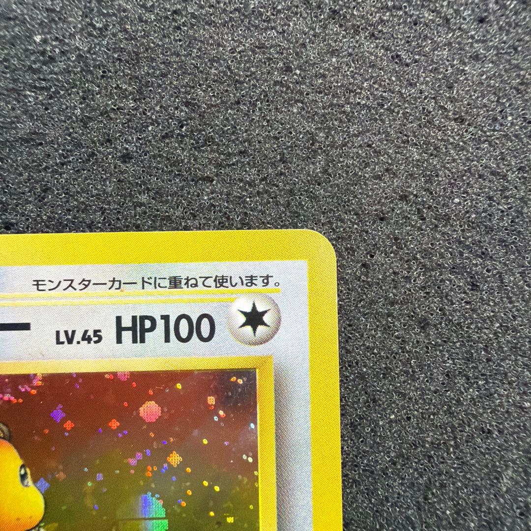 カイリュー ★ 第3弾拡張パック 化石の秘密　モンスターボールホロ　美品