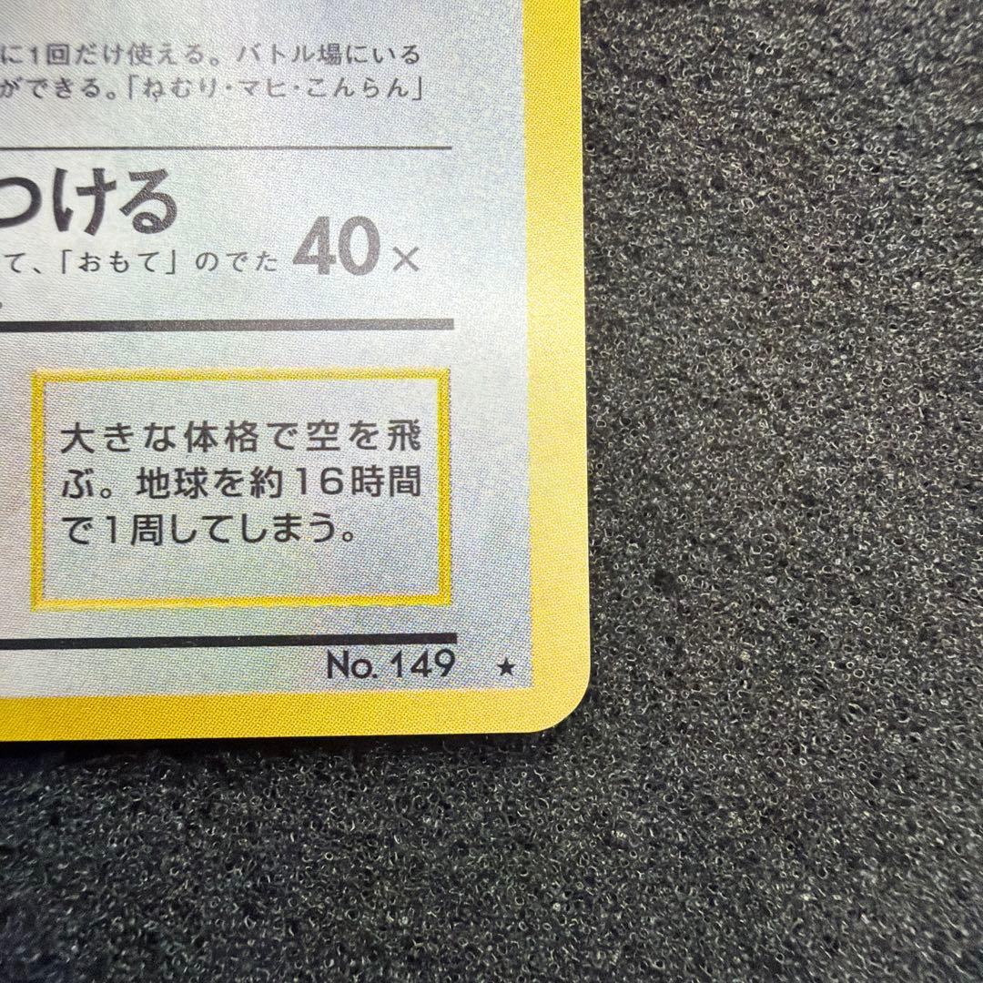 カイリュー ★ 第3弾拡張パック 化石の秘密　モンスターボールホロ　美品