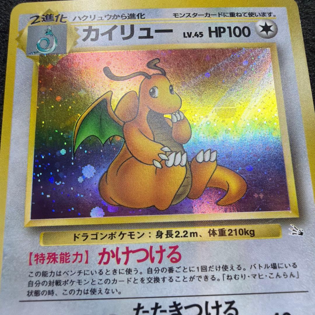 カイリュー ★ 第3弾拡張パック 化石の秘密　モンスターボールホロ　美品