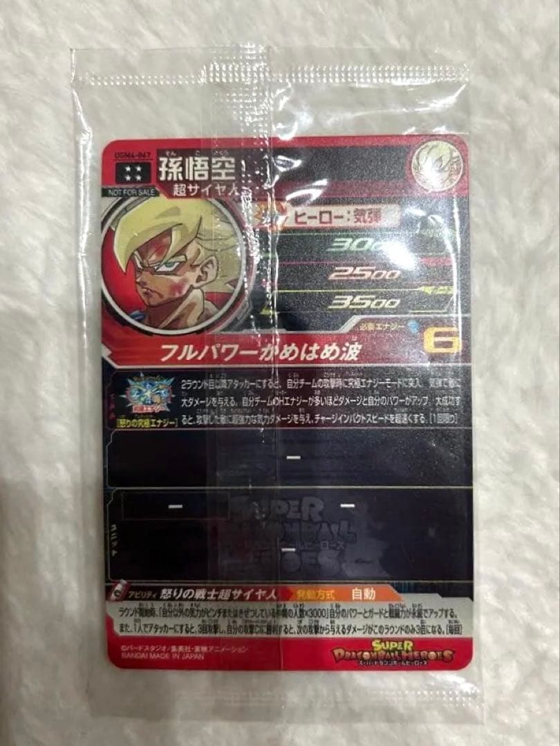 UGM4-067 ドラゴンボールヒーローズ 孫悟空