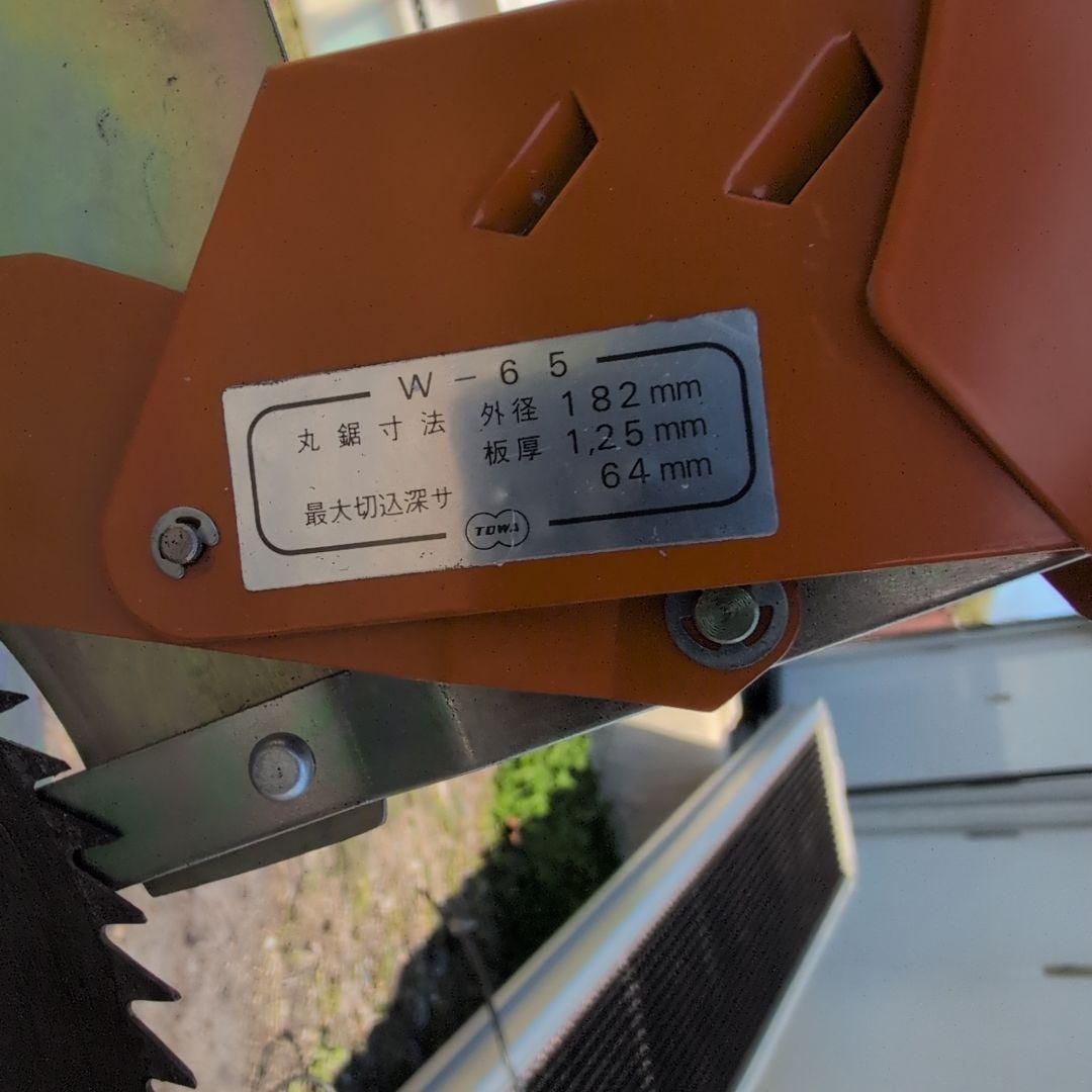 東和電器/TOWA/電気丸ノコ/W-65 台付