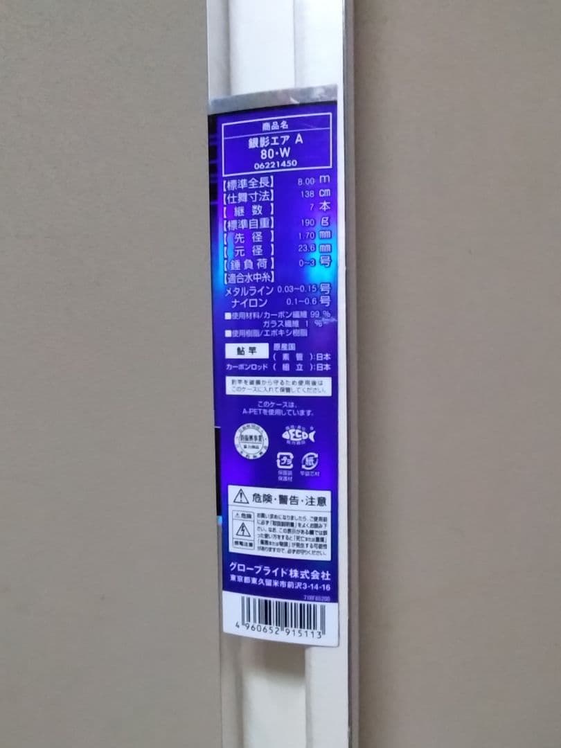 【美品】Daiwa 銀影エア　Ａ80-W　鮎竿