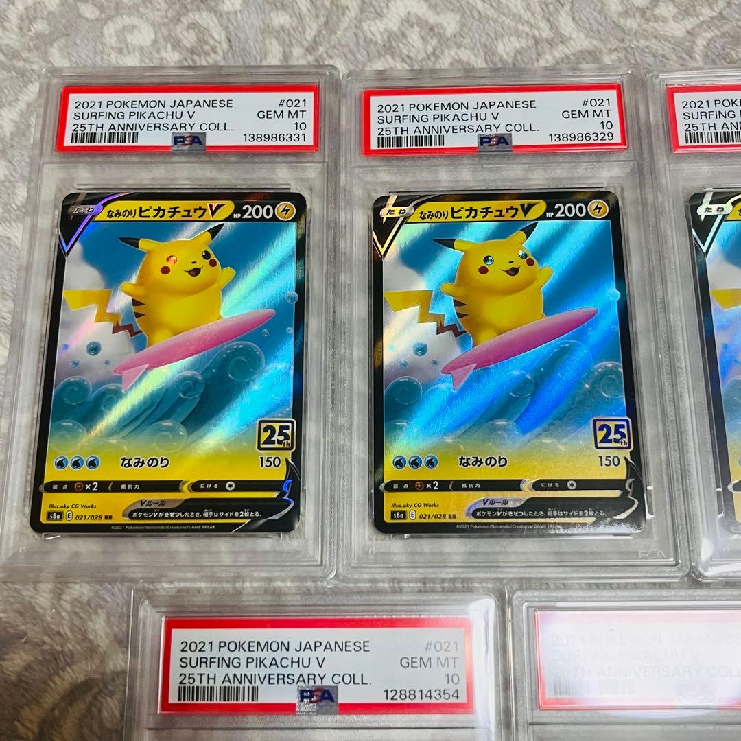 PSA10 なみのりピカチュウV RR 25th ANNIVERSARY 5枚