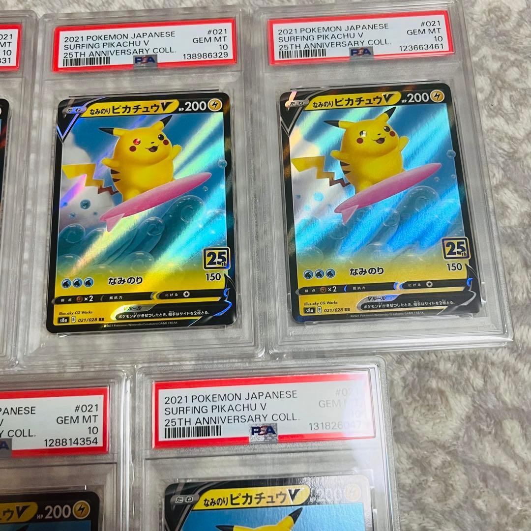 PSA10 なみのりピカチュウV RR 25th ANNIVERSARY 5枚