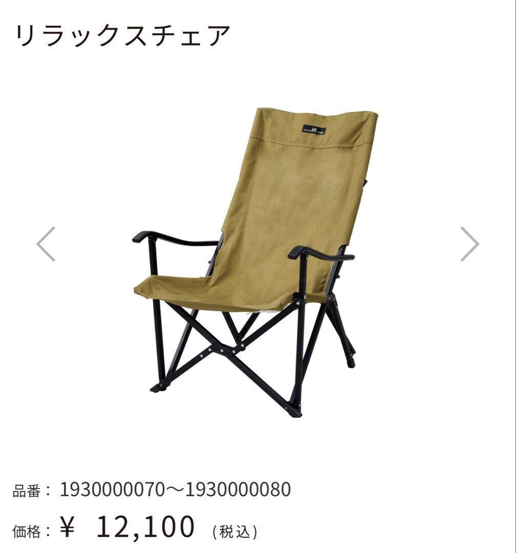 【新品同様】オガワogawa リラックスチェア サンドベージュ