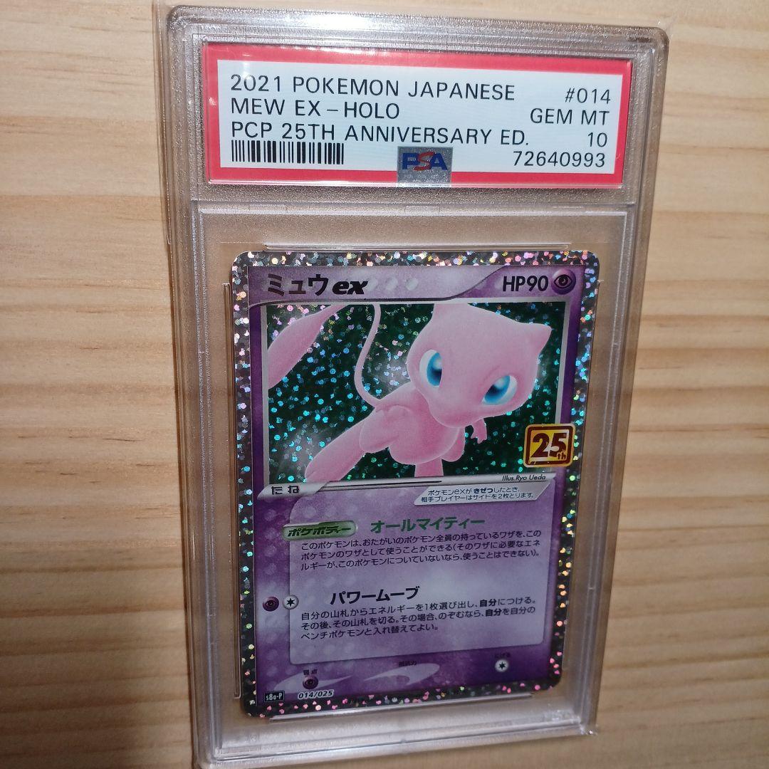 ポケモンカード【PSA10】ミュウ ex 25th
