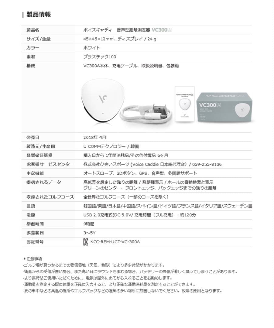 ボイスキャディ ゴルフ GPS レンジファインダー VC300A