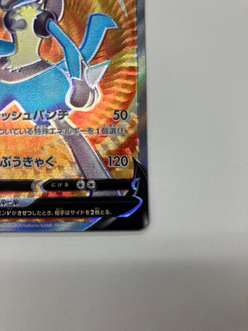 【美品】争奪戦 ルカリオV SR｜美品｜濡れ折れ対策◎｜【高騰中】