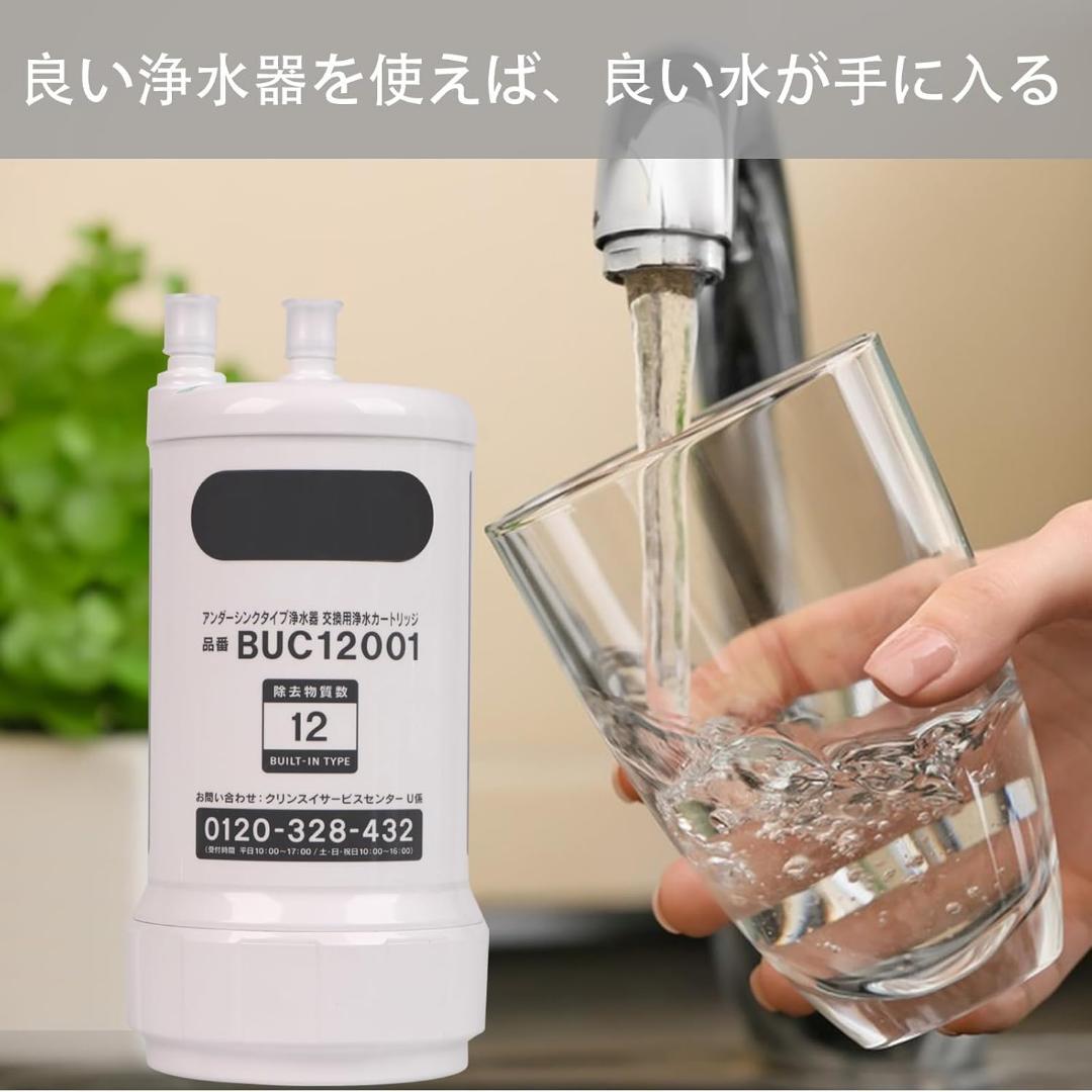 交換用浄水カートリッジ BUC12001 浄水器カートリッジ クリンスイ 交換用