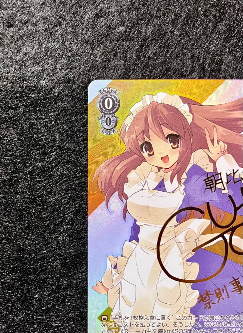 ヴァイスシュヴァルツ　メイドのコスプレ　みくる　SPサイン